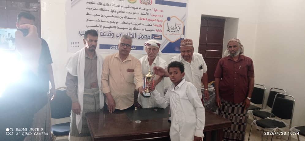 مدرسة عبدالله بن سميط تستضيف البطولة المدرسية الثالثة في لعبة الشطرنج مدرسة عبدالله بن سميط تستضيف البطولة المدرسية الثالثة في لعبة الشطرنج