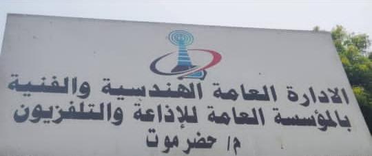 إذاعة المكلا تُعزز بثها محلياً وتطلق تطبيقاً عالمياً لمستمعيها إذاعة المكلا تُعزز بثها محلياً وتطلق تطبيقاً عالمياً لمستمعيها