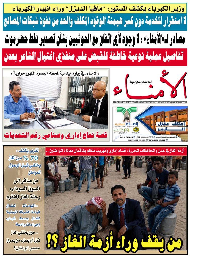 تصفح العدد الإلكتروني لصحيفة تاربة اليوم الورقية رقم 1791 الصادر أمس الخميس 30 أيريل 2026م تصفح العدد الإلكتروني لصحيفة تاربة اليوم الورقية رقم 1791 الصادر أمس الخميس 30 أيريل 2026م