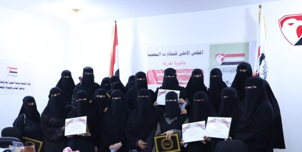دائرة المرأة بالمجلس الأعلى للمقاومة الشعبية تختتم برنامج تدريب القيادات النسائية في مأرب دائرة المرأة بالمجلس الأعلى للمقاومة الشعبية تختتم برنامج تدريب القيادات النسائية في مأرب