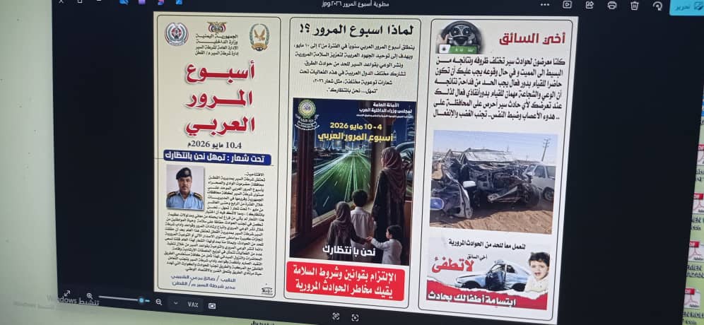 مدير شرطة السير بالقطن: لدينا فعاليات متنوعة لأسبوع المرور العربي لهذا العام مدير شرطة السير بالقطن: لدينا فعاليات متنوعة لأسبوع المرور العربي لهذا العام