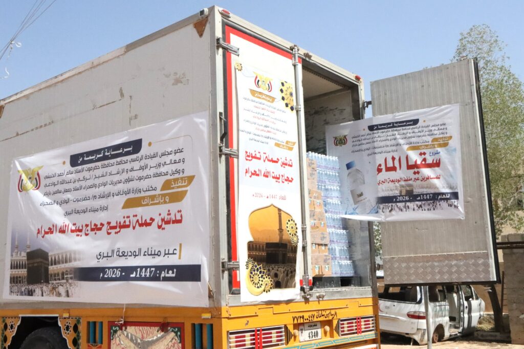الوكيل بارباع يدشن بسيئون مشروع الرعاية الصحية المجتمعية لخدمات حجاج بيت الله الحرام عبر ميناء الوديعة البري لهذا العام 1447ه الوكيل بارباع يدشن بسيئون مشروع الرعاية الصحية المجتمعية لخدمات حجاج بيت الله الحرام عبر ميناء الوديعة البري لهذا العام 1447ه