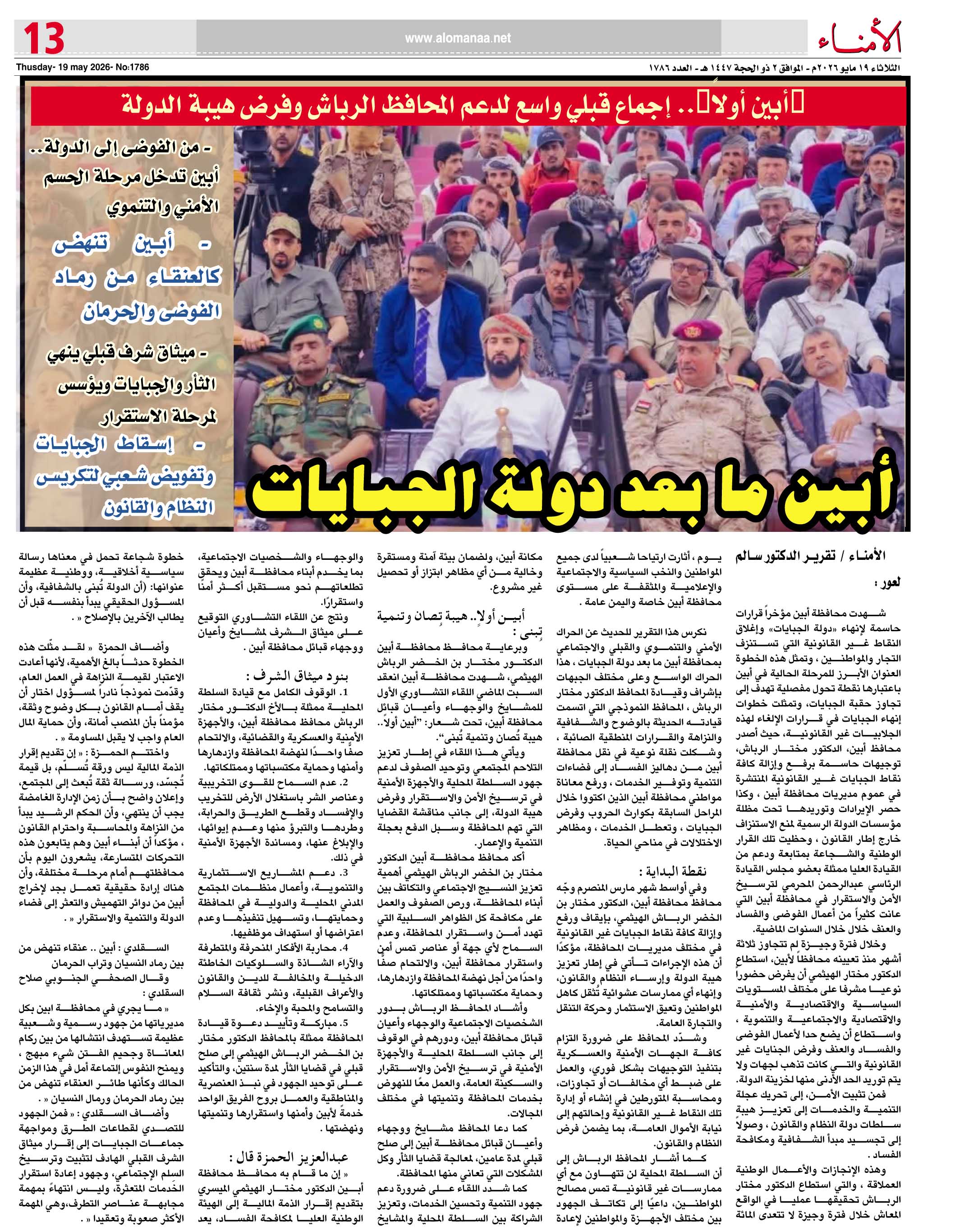 تقرير خاص لـ"تاربة اليوم" .. أبين ما بعد دولة الجبايات تقرير خاص لـ"تاربة اليوم" .. أبين ما بعد دولة الجبايات