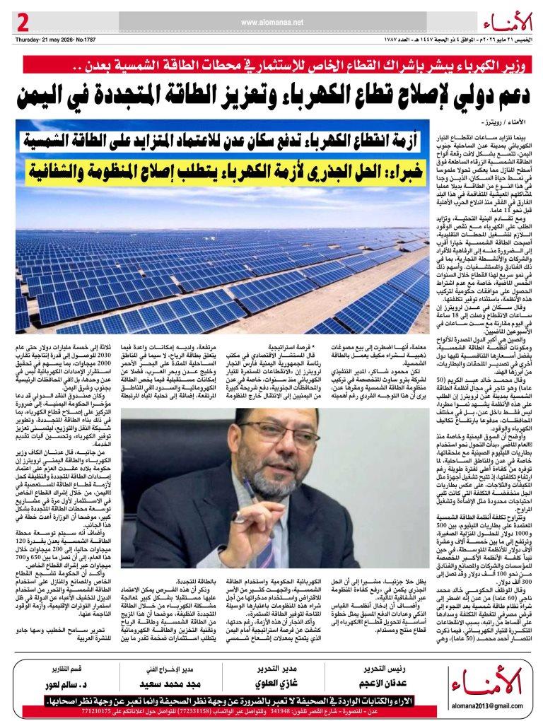 وزير الكهرباء يبشر بإشراك القطاع الخاص للإستثمار في محطات الطاقة الشمسية بعدن .. - وزير الكهرباء يبشر بإشراك القطاع الخاص للإستثمار في محطات الطاقة الشمسية بعدن .. -