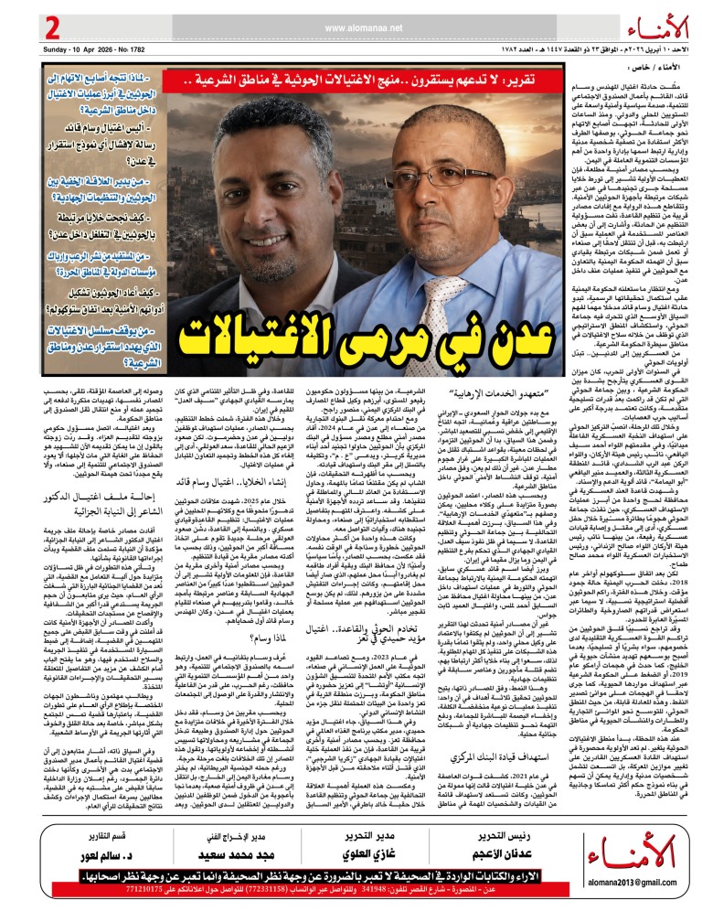 تقرير: لا تدعهم يستقرون ..منهج الاغتيالات الحوثية في مناطق الشرعية .. عدن في مرمى الاغتيالات تقرير: لا تدعهم يستقرون ..منهج الاغتيالات الحوثية في مناطق الشرعية .. عدن في مرمى الاغتيالات