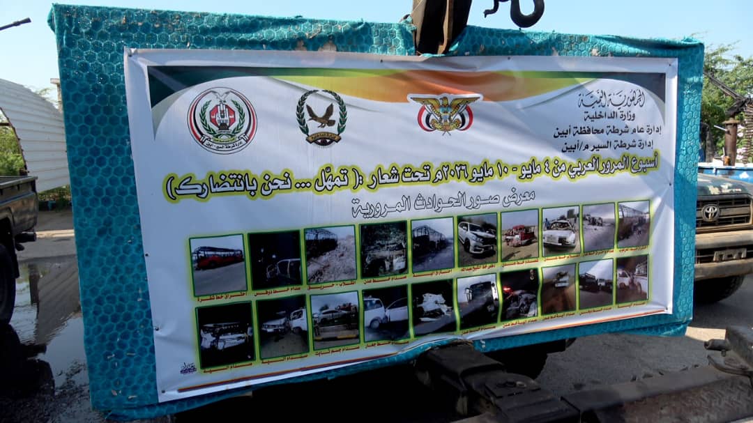 تحت شعار "تمهل.. نحن بانتظارك" مدير عام أمن أبين يدشن فعاليات أسبوع المرور العربي لعام 2026 (4-10 مايو) تحت شعار "تمهل.. نحن بانتظارك" مدير عام أمن أبين يدشن فعاليات أسبوع المرور العربي لعام 2026 (4-10 مايو)