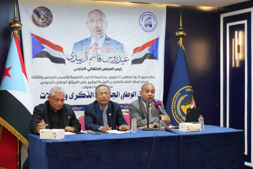فريق الحوار الوطني الجنوبي ينظم ندوة سياسية بعنوان "الميثاق الوطني الجنوبي.. الذكرى والدلالات" فريق الحوار الوطني الجنوبي ينظم ندوة سياسية بعنوان "الميثاق الوطني الجنوبي.. الذكرى والدلالات"