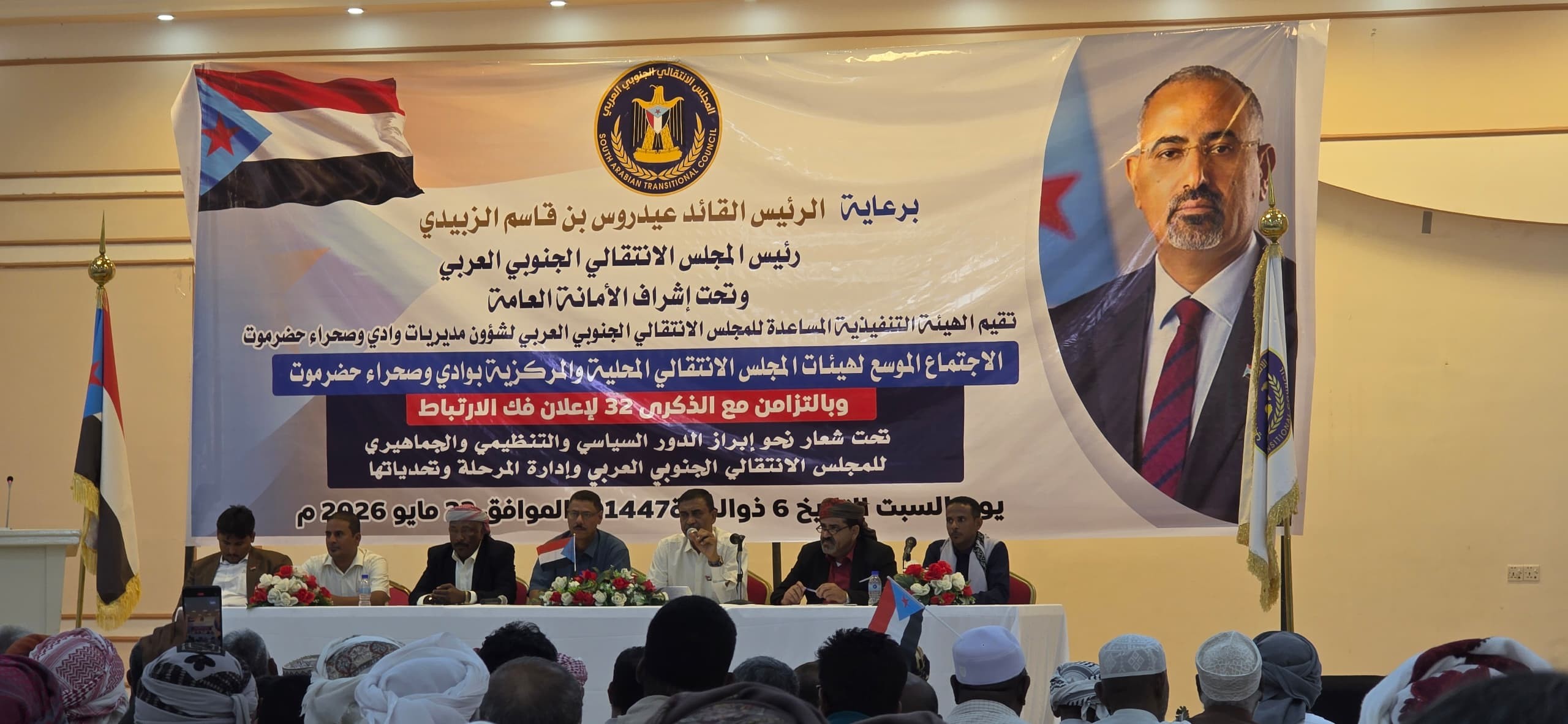 برعاية الرئيس القائد عيدروس الزُبيدي .. انتقالي وادي وصحراء حضرموت يعقد اجتماعًا موسعًا لرسم أولويات المرحلة القادمة برعاية الرئيس القائد عيدروس الزُبيدي .. انتقالي وادي وصحراء حضرموت يعقد اجتماعًا موسعًا لرسم أولويات المرحلة القادمة