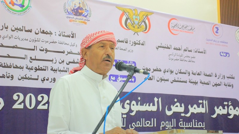 خلال افتتاح مؤتمر التمريض السنوي الرابع بسيئون خلال افتتاح مؤتمر التمريض السنوي الرابع بسيئون