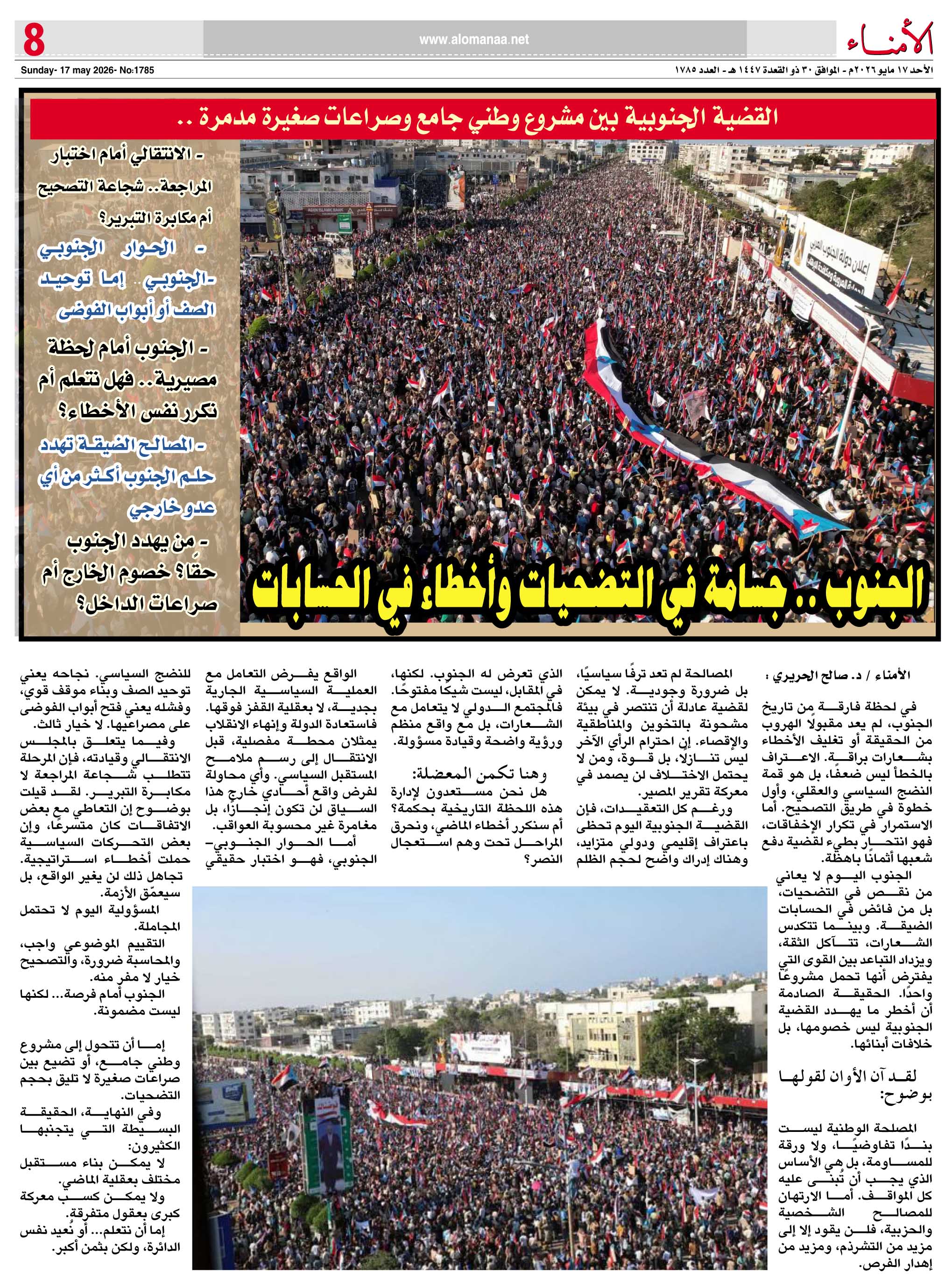 الجنوب .. جسامة في التضحيات وأخطاء في الحسابات (تقرير) .. - الجنوب .. جسامة في التضحيات وأخطاء في الحسابات (تقرير) .. -