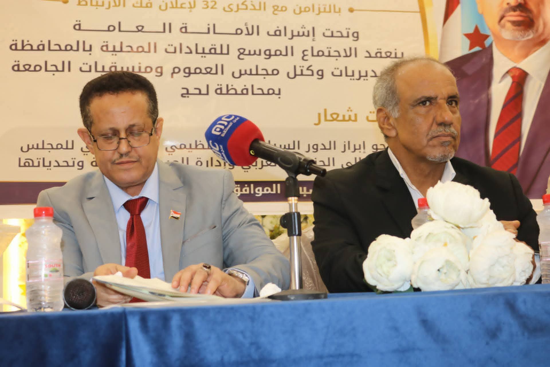 انعقاد الاجتماع الموسع للقيادات المحلية للانتقالي بمحافظة لحج ومديرياتها وكتلتي المجلس بمجلس العموم ومنسقيات الجامعة بالمحافظة انعقاد الاجتماع الموسع للقيادات المحلية للانتقالي بمحافظة لحج ومديرياتها وكتلتي المجلس بمجلس العموم ومنسقيات الجامعة بالمحافظة