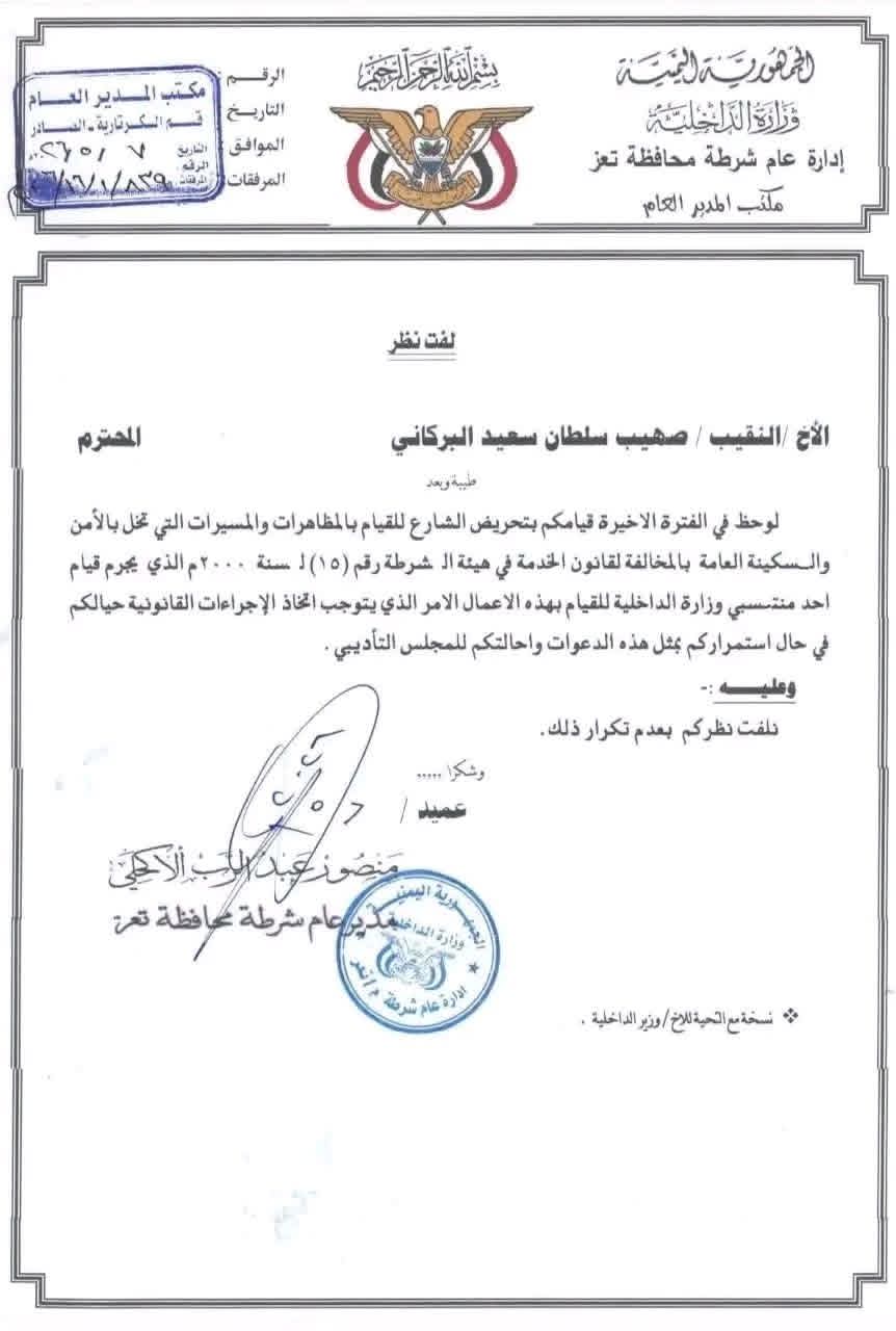 أمن تعز يهدد بإحالة نجل البركاني الشيخ صهيب للمجلس التأديبي بتهمة "التحريض" - أمن تعز يهدد بإحالة نجل البركاني الشيخ صهيب للمجلس التأديبي بتهمة "التحريض" -