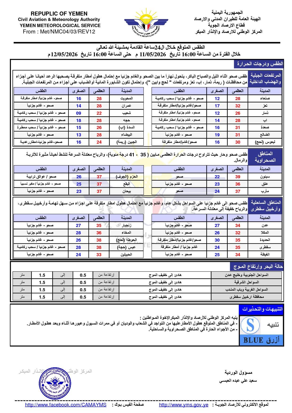 الأرصاد تتوقع أمطارًا رعدية على عدد من المحافظات وتحذر من الأجواء الحارة والسيول الأرصاد تتوقع أمطارًا رعدية على عدد من المحافظات وتحذر من الأجواء الحارة والسيول
