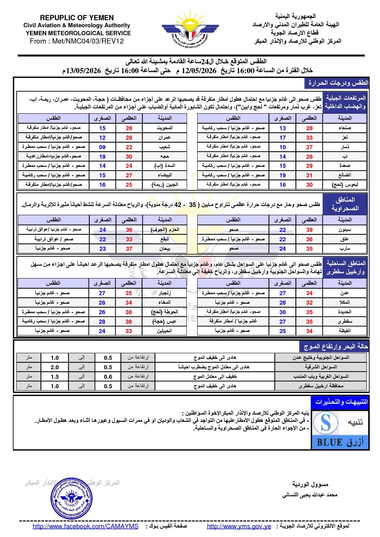 طقس متقلب خلال الساعات القادمة.. أمطار رعدية متفرقة وتحذيرات من السيول - طقس متقلب خلال الساعات القادمة.. أمطار رعدية متفرقة وتحذيرات من السيول -