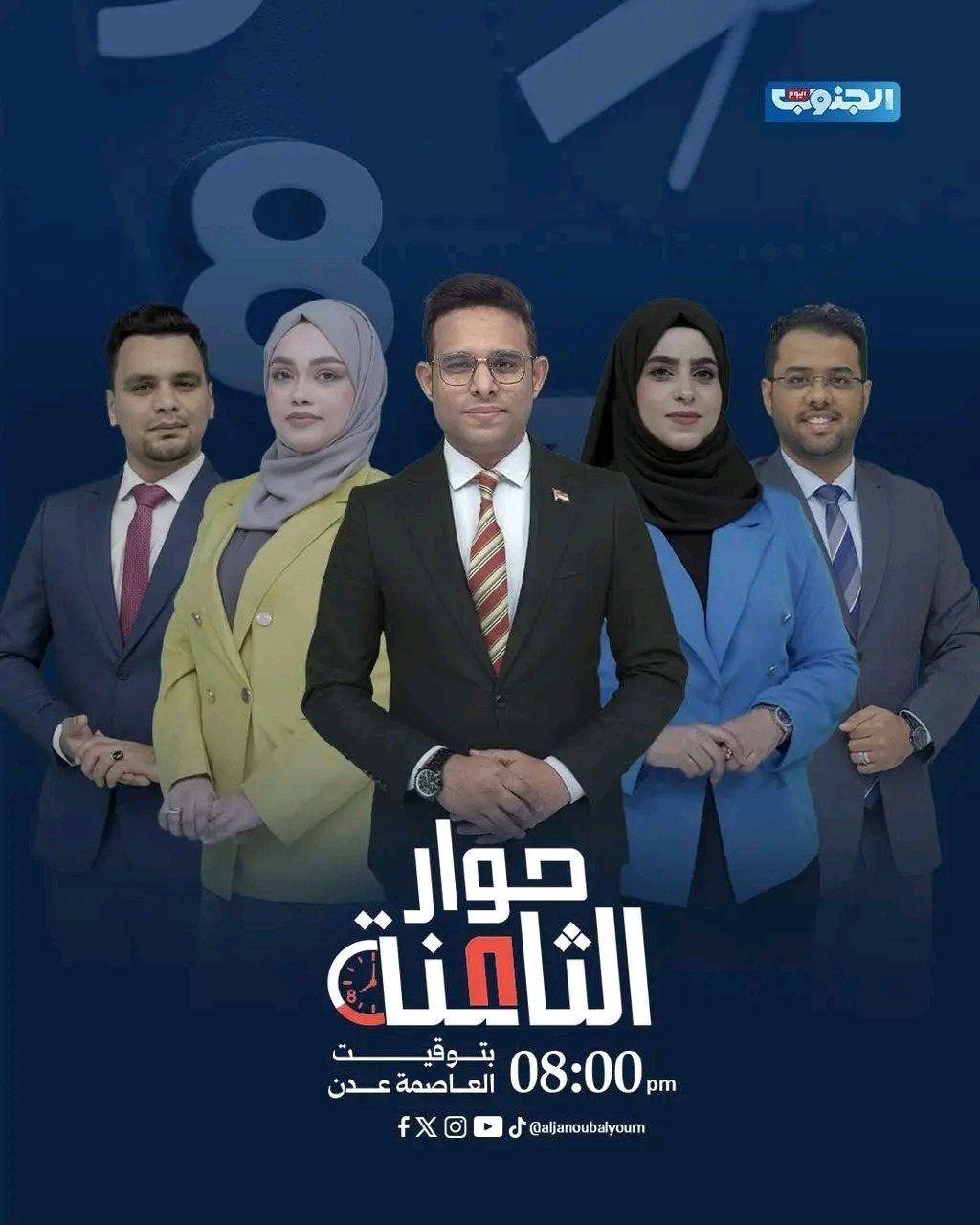 "الجنوب اليوم" تدشن بثها الرسمي من الرياض لتعزيز الرسالة الوطنية والشراكة السعودية - "الجنوب اليوم" تدشن بثها الرسمي من الرياض لتعزيز الرسالة الوطنية والشراكة السعودية -