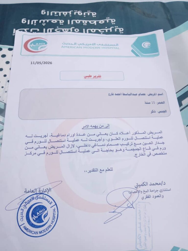 مناشدة إنسانية عاجلة لإنقاذ حياة الطفل عصام الصبيحي مناشدة إنسانية عاجلة لإنقاذ حياة الطفل عصام الصبيحي