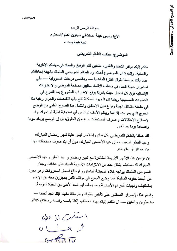 بيان صادر عن الطاقم التمريضي المتعاقد بهيئة مستشفى سيئون العام بيان صادر عن الطاقم التمريضي المتعاقد بهيئة مستشفى سيئون العام