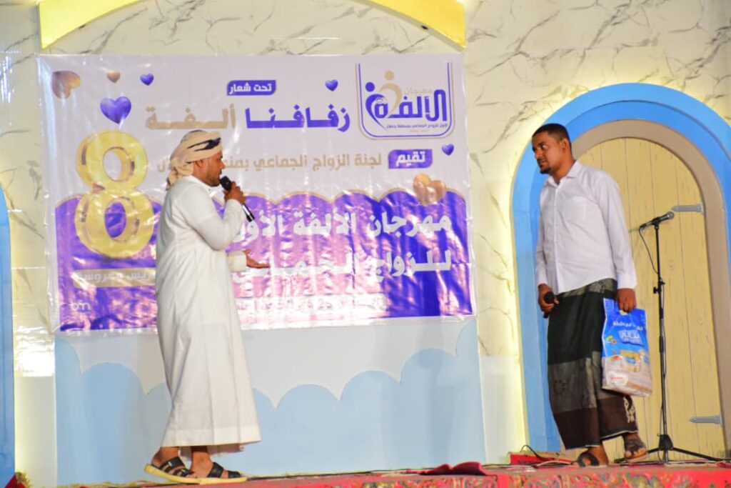 "زفافنا ألفة" يضيء باعلال بفرحة جماعية استثنائية ويزف كوكبة من شبابها إلى عش الزوجية "زفافنا ألفة" يضيء باعلال بفرحة جماعية استثنائية ويزف كوكبة من شبابها إلى عش الزوجية