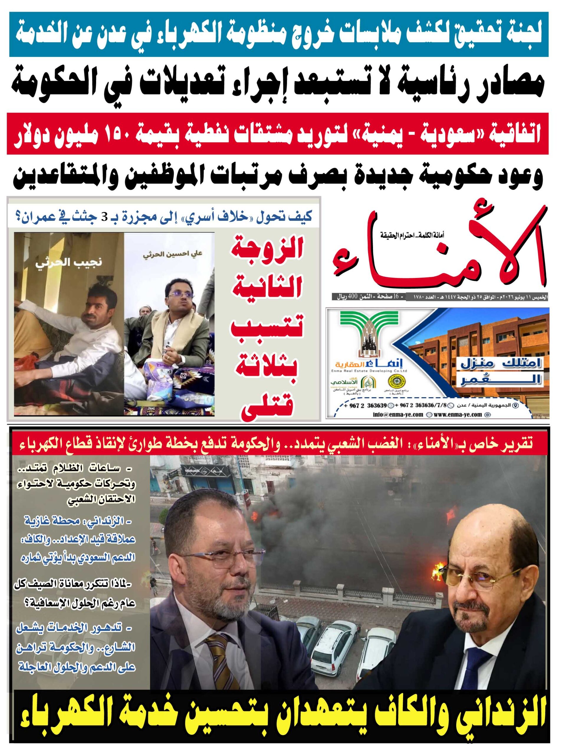 تصفح العدد الإلكتروني لصحيفة تاربة اليوم الورقية رقم 1790 الصادر اليوم الخميس الموافق 11 يونيو 2026م تصفح العدد الإلكتروني لصحيفة تاربة اليوم الورقية رقم 1790 الصادر اليوم الخميس الموافق 11 يونيو 2026م