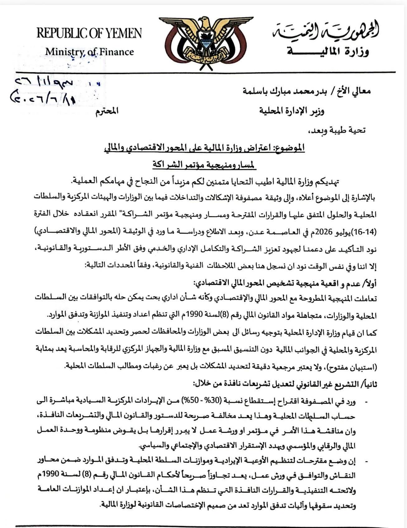 اليمن.. صراع صلاحيات يهدد مسار الإصلاحات الحكومية - اليمن.. صراع صلاحيات يهدد مسار الإصلاحات الحكومية -