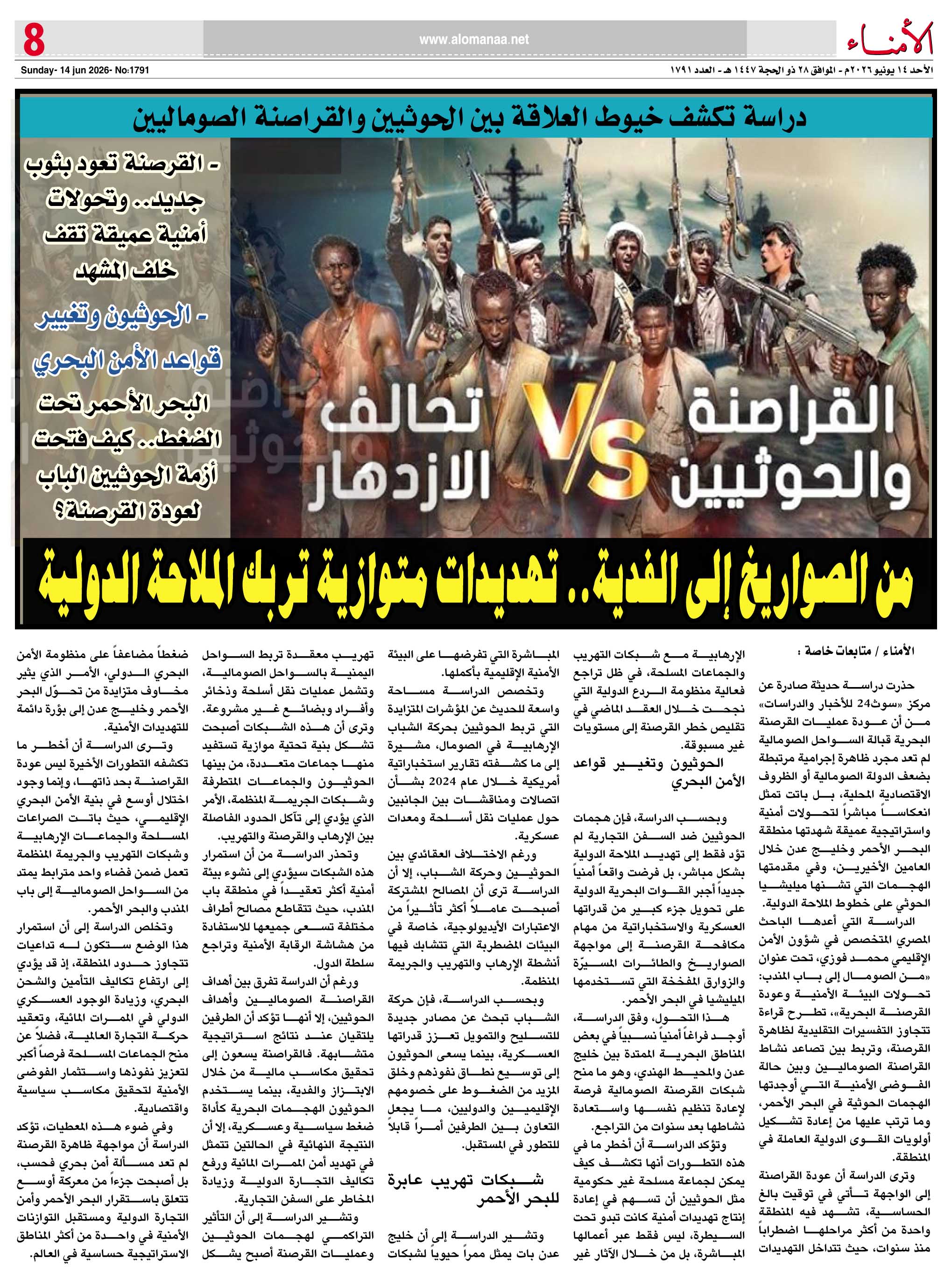 دراسة تكشف خيوط العلاقة بين الحوثيين والقراصنة الصوماليين دراسة تكشف خيوط العلاقة بين الحوثيين والقراصنة الصوماليين