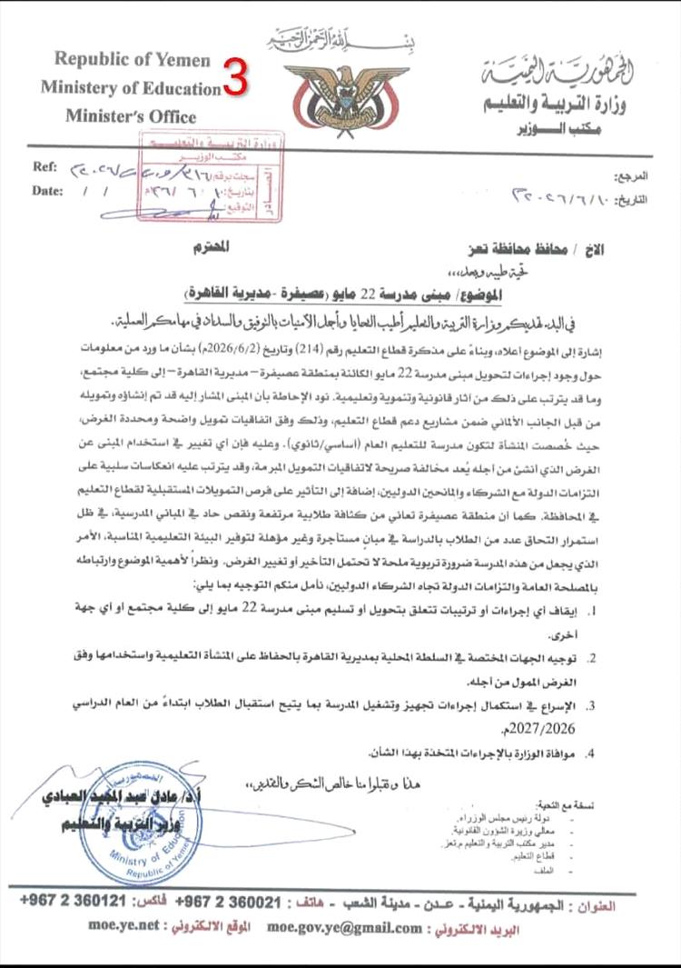 1400 طالب بقاهرة تعز بلا مقاعد دراسية ومطالب بمحاسبة المعتدين على الحرم التعليمي "وثائق" 1400 طالب بقاهرة تعز بلا مقاعد دراسية ومطالب بمحاسبة المعتدين على الحرم التعليمي "وثائق"
