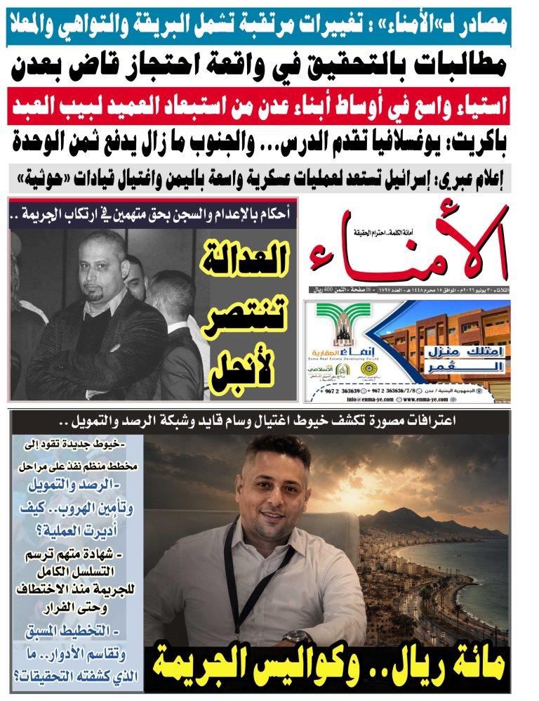 تصفح العدد الإلكتروني لصحيفة تاربة اليوم الورقية رقم 1797 الصادر اليوم الثلاثاء الموافق 30 يونيو 2026م تصفح العدد الإلكتروني لصحيفة تاربة اليوم الورقية رقم 1797 الصادر اليوم الثلاثاء الموافق 30 يونيو 2026م