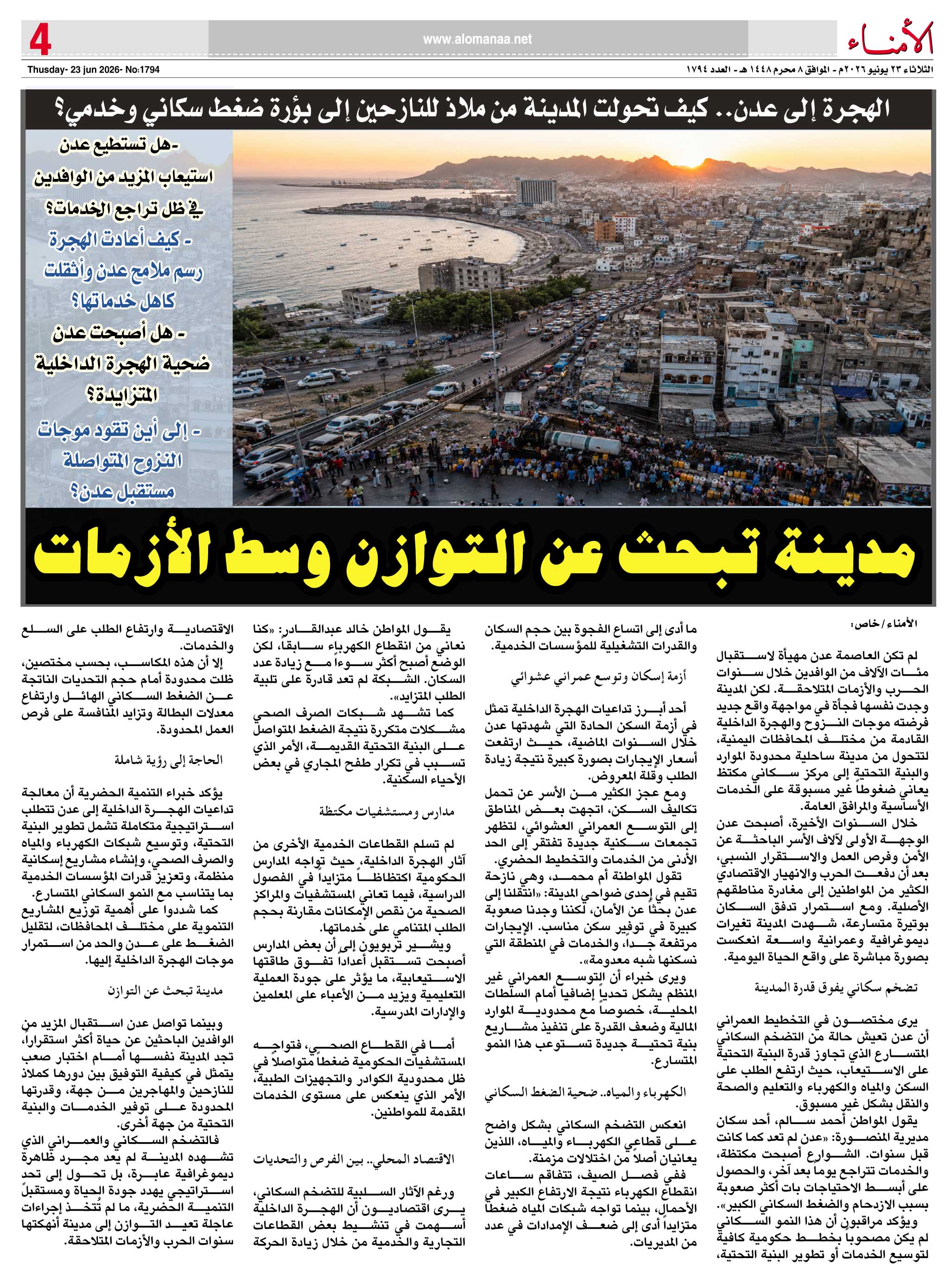 الهجرة إلى عدن.. كيف تحولت المدينة من ملاذ للنازحين إلى بؤرة ضغط سكاني وخدمي؟ - الهجرة إلى عدن.. كيف تحولت المدينة من ملاذ للنازحين إلى بؤرة ضغط سكاني وخدمي؟ -