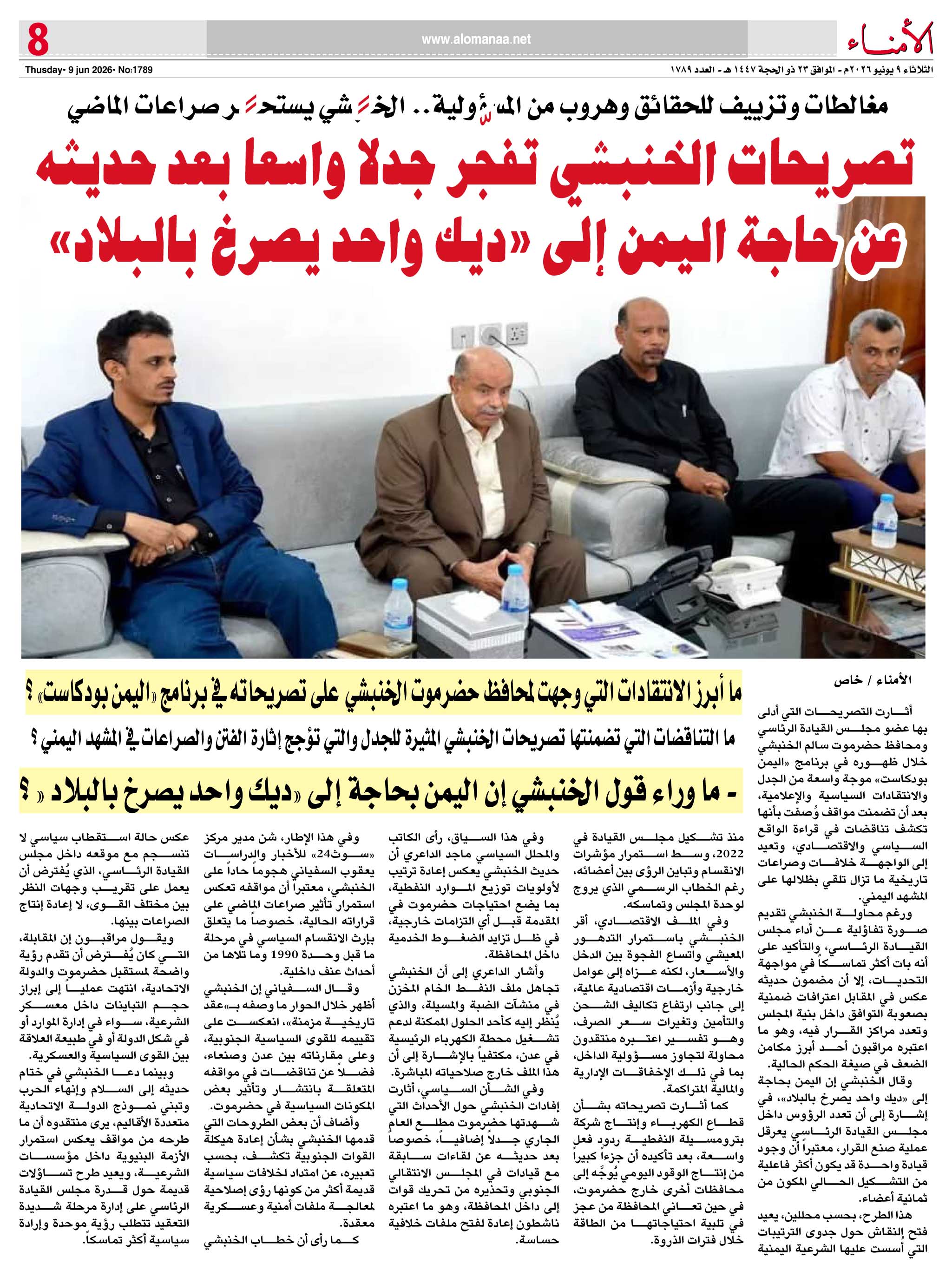 مغالطات وتزييف للحقائق وهروب من المسؤولية.. الخنبشي يستحضر صراعات الماضي - مغالطات وتزييف للحقائق وهروب من المسؤولية.. الخنبشي يستحضر صراعات الماضي -