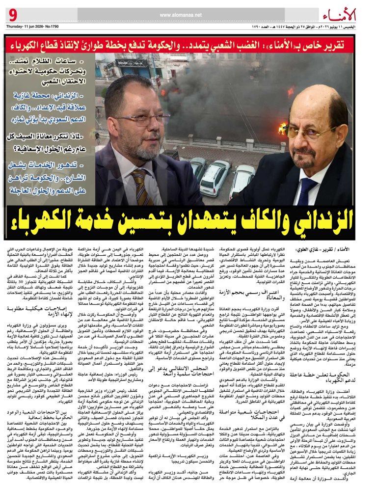 تقرير خاص بـ«»: الغضب الشعبي يتمدد.. والحكومة تدفع بخطة طوارئ لإنقاذ قطاع الكهرباء - تقرير خاص بـ«»: الغضب الشعبي يتمدد.. والحكومة تدفع بخطة طوارئ لإنقاذ قطاع الكهرباء -