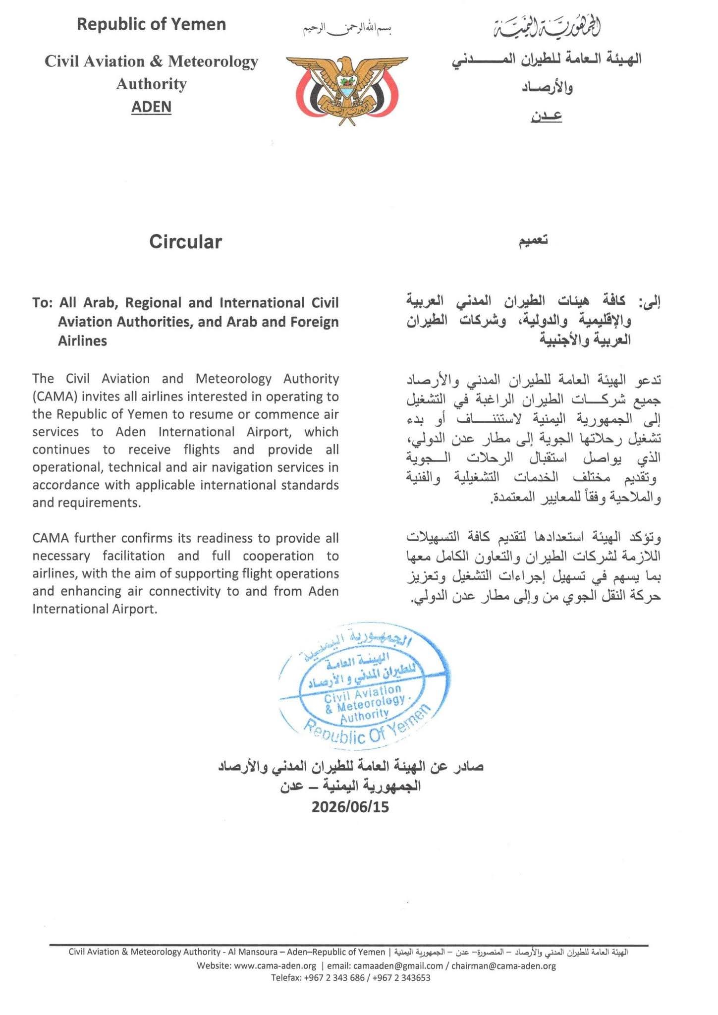 خطوة غير متوقعة.. دعوة مفتوحة لشركات الطيران العالمية للعودة إلى مطار عدن - خطوة غير متوقعة.. دعوة مفتوحة لشركات الطيران العالمية للعودة إلى مطار عدن -