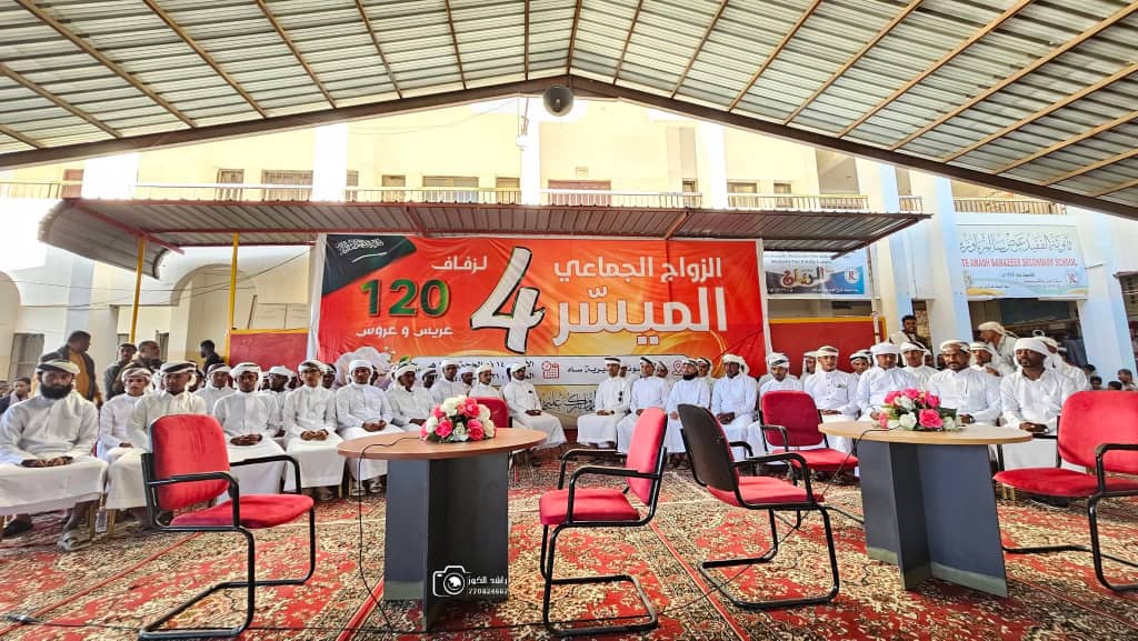 في نسخته الرابعة.. مديرية ساه تزف 120 عريساً وعروساً في مهرجان الزواج الجماعي الميسر في نسخته الرابعة.. مديرية ساه تزف 120 عريساً وعروساً في مهرجان الزواج الجماعي الميسر