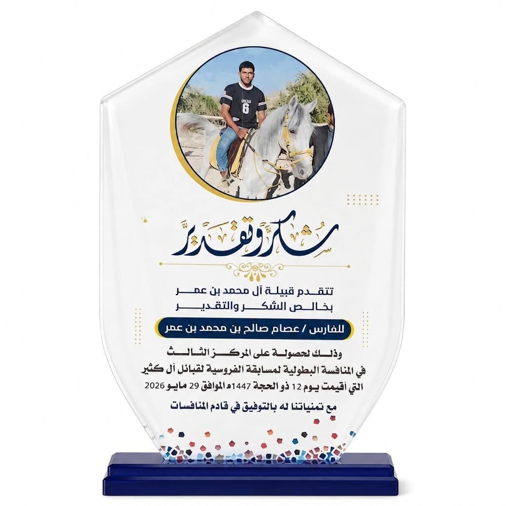 احتفاءً بالإنجاز والفروسية.. قبيلة آل محمد بن عمر الكثيري تكرّم الفارس "عصام صالح عمر بن محمد بن عمر الكثيري" احتفاءً بالإنجاز والفروسية.. قبيلة آل محمد بن عمر الكثيري تكرّم الفارس "عصام صالح عمر بن محمد بن عمر الكثيري"