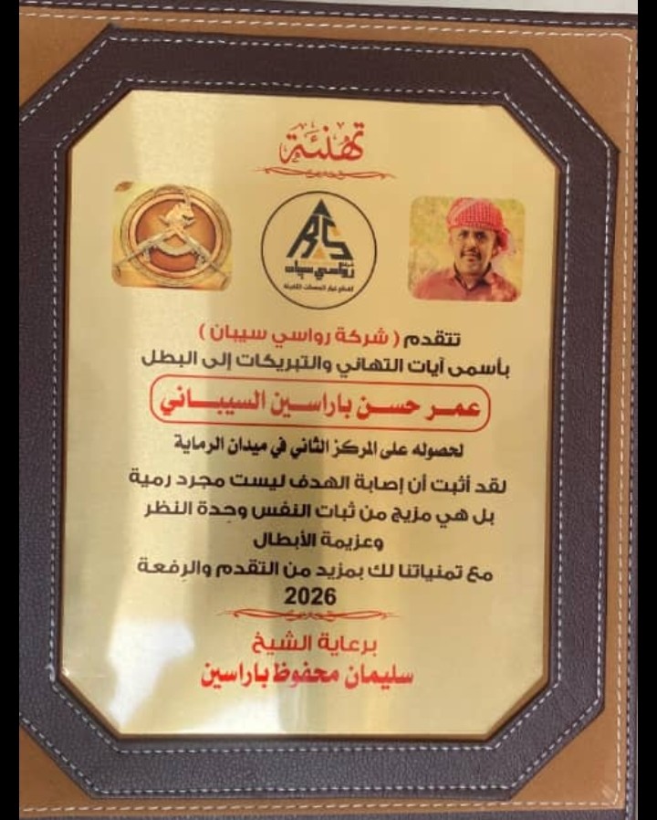 مسابقة الرماية في ميدان الرواسي السيبانية مسابقة الرماية في ميدان الرواسي السيبانية