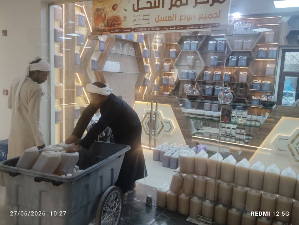 تدشين العمل الرسمي في سوق العسل المركزي بمدينة القطن وسط إقبال واسع يعكس أهمية المنتج الحضرمي تدشين العمل الرسمي في سوق العسل المركزي بمدينة القطن وسط إقبال واسع يعكس أهمية المنتج الحضرمي