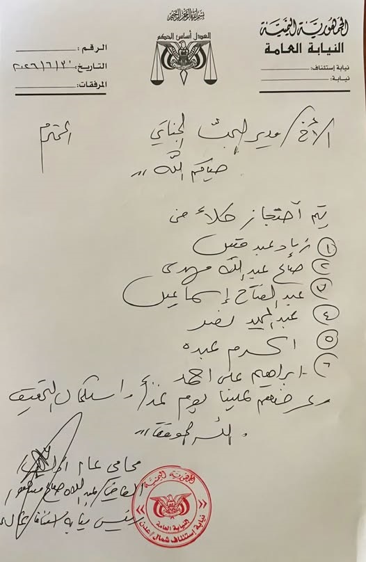 عاجل.. نيابة استئناف شمال عدن تأمر باحتجاز 6 أفراد من وحدة حماية الأراضي على خلفية تقييد حرية وكيل نيابة الأموال العامة بلحج - عاجل.. نيابة استئناف شمال عدن تأمر باحتجاز 6 أفراد من وحدة حماية الأراضي على خلفية تقييد حرية وكيل نيابة الأموال العامة بلحج -