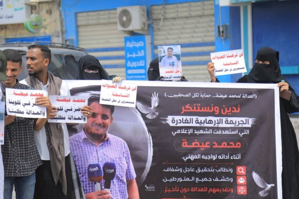 صحفيو وإعلاميو المهرة ينظمون وقفة احتجاجية تندد باغتـ.ـيال الصحفي محمد عيضة في محافظة حضرموت صحفيو وإعلاميو المهرة ينظمون وقفة احتجاجية تندد باغتـ.ـيال الصحفي محمد عيضة في محافظة حضرموت