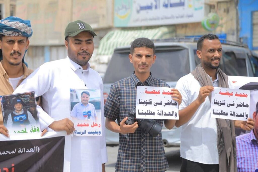 صحفيو وإعلاميو المهرة ينظمون وقفة احتجاجية تندد باغتـ.ـيال الصحفي محمد عيضة في محافظة حضرموت صحفيو وإعلاميو المهرة ينظمون وقفة احتجاجية تندد باغتـ.ـيال الصحفي محمد عيضة في محافظة حضرموت