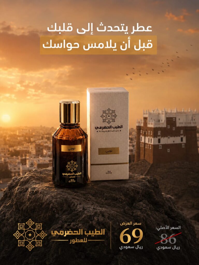 ✨اعلان | الطيب الحضرمي للعطور ✨ ✨اعلان | الطيب الحضرمي للعطور ✨