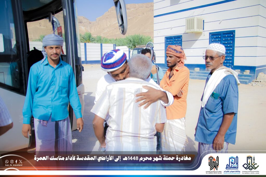 وكالة باناعمة للسفريات والسياحة وخدمات الحج والعمرة تسيّر باصين إلى مكة المكرمة لأداء مناسك العمرة. وكالة باناعمة للسفريات والسياحة وخدمات الحج والعمرة تسيّر باصين إلى مكة المكرمة لأداء مناسك العمرة.