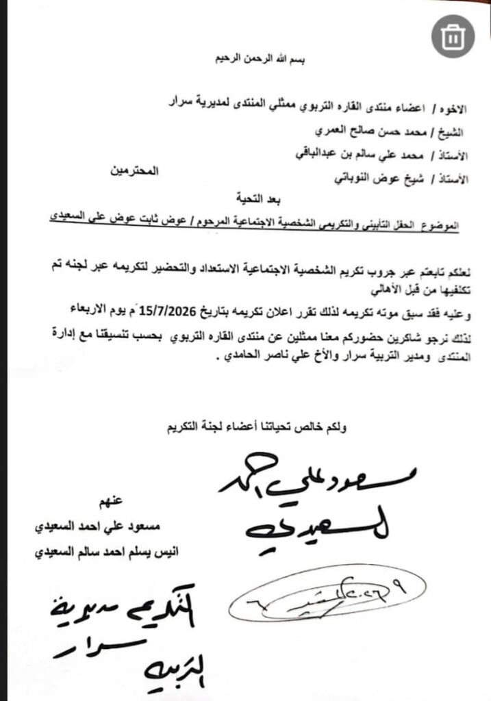 الأربعاء القادم.. سرار يافع تشهد حفلاً تأبينياً وتكريمياً لفقيد التربية والتعليم الفقيه عوض ثابت السعيدي الأربعاء القادم.. سرار يافع تشهد حفلاً تأبينياً وتكريمياً لفقيد التربية والتعليم الفقيه عوض ثابت السعيدي