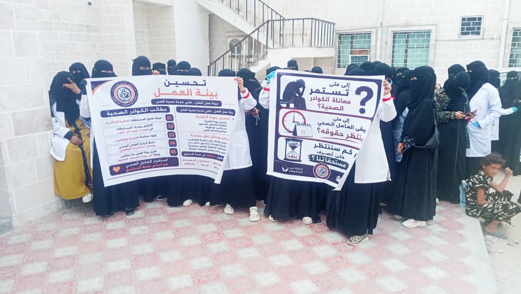 المهرة | كوادر مستشفى الغيضة ينفذون وقفة احتجاجية للمطالبة بمستحقاتهم المالية . المهرة | كوادر مستشفى الغيضة ينفذون وقفة احتجاجية للمطالبة بمستحقاتهم المالية .