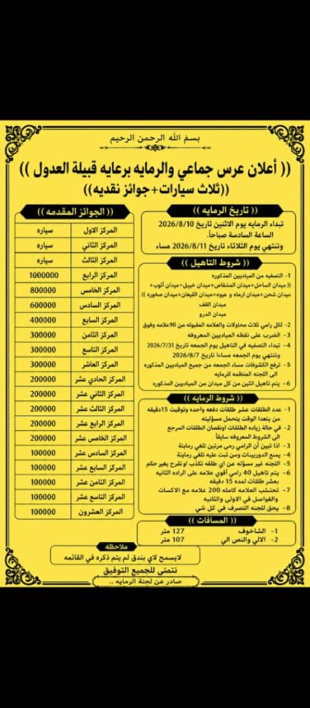 المشقاص وما حولها على موعد لحدثين مهمين المشقاص وما حولها على موعد لحدثين مهمين