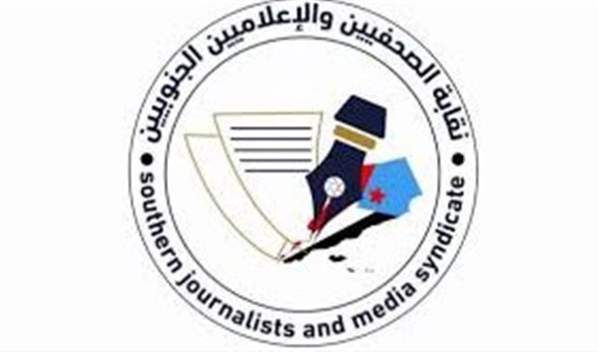 نقابة الصحفيين الجنوبيين ترفض إدراج متهمين باغتيال صحفيين ضمن أي صفقة لتبادل الأسرى - نقابة الصحفيين الجنوبيين ترفض إدراج متهمين باغتيال صحفيين ضمن أي صفقة لتبادل الأسرى -