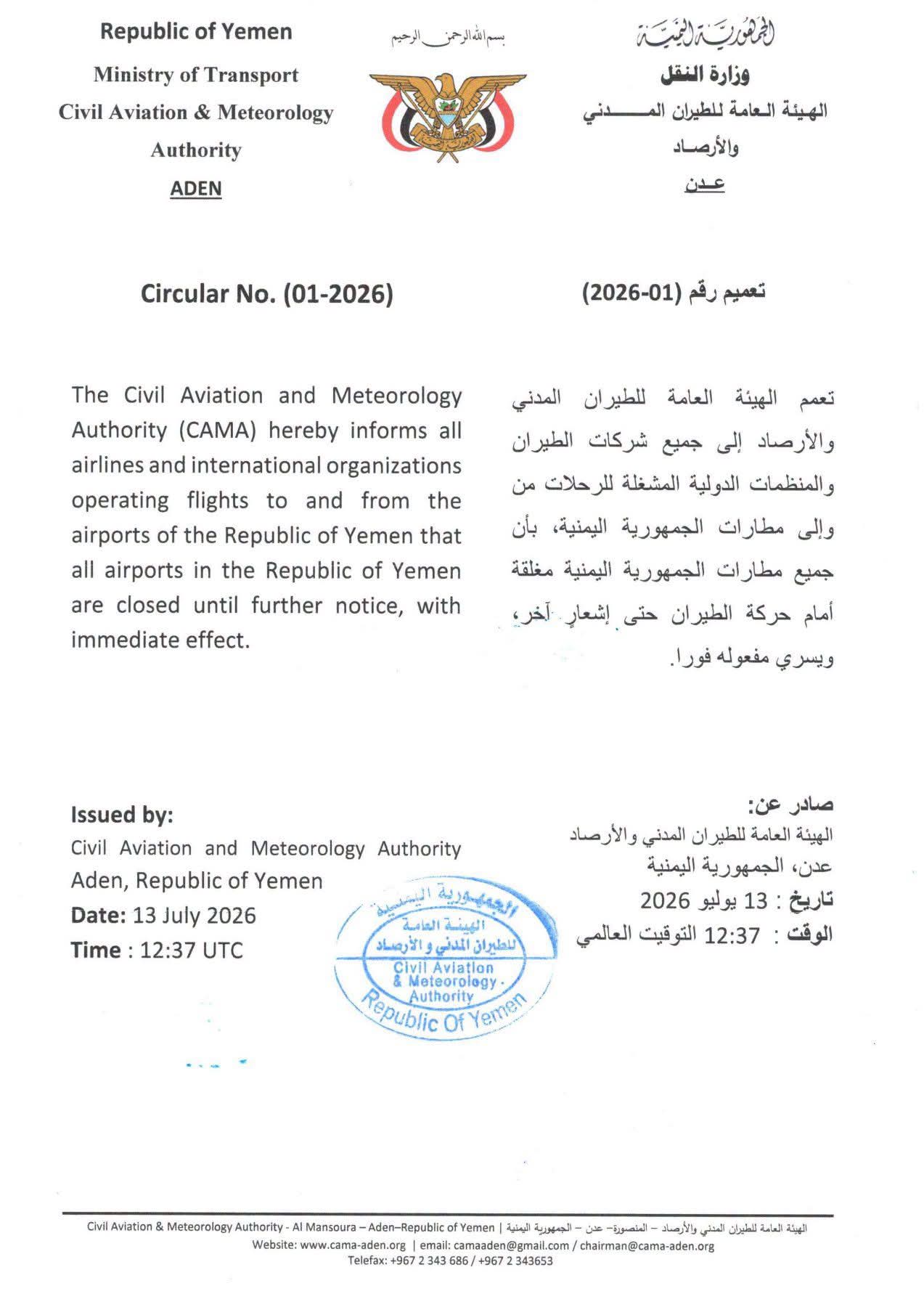 عاجل.. إغلاق جميع مطارات الجمهورية اليمنية أمام حركة الطيران حتى إشعار آخر - عاجل.. إغلاق جميع مطارات الجمهورية اليمنية أمام حركة الطيران حتى إشعار آخر -
