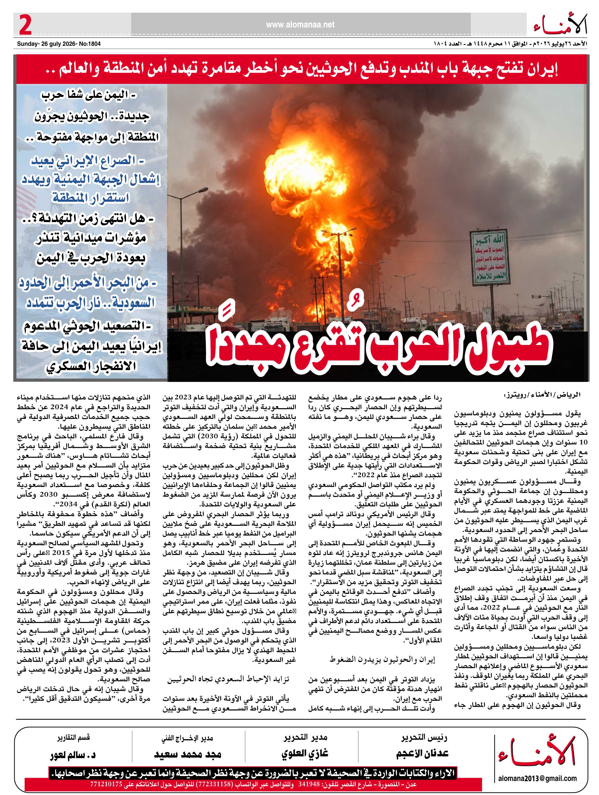 اليمن على شفا حرب جديدة.. الحوثيون يجرّون المنطقة إلى مواجهة مفتوحة .. - اليمن على شفا حرب جديدة.. الحوثيون يجرّون المنطقة إلى مواجهة مفتوحة .. -
