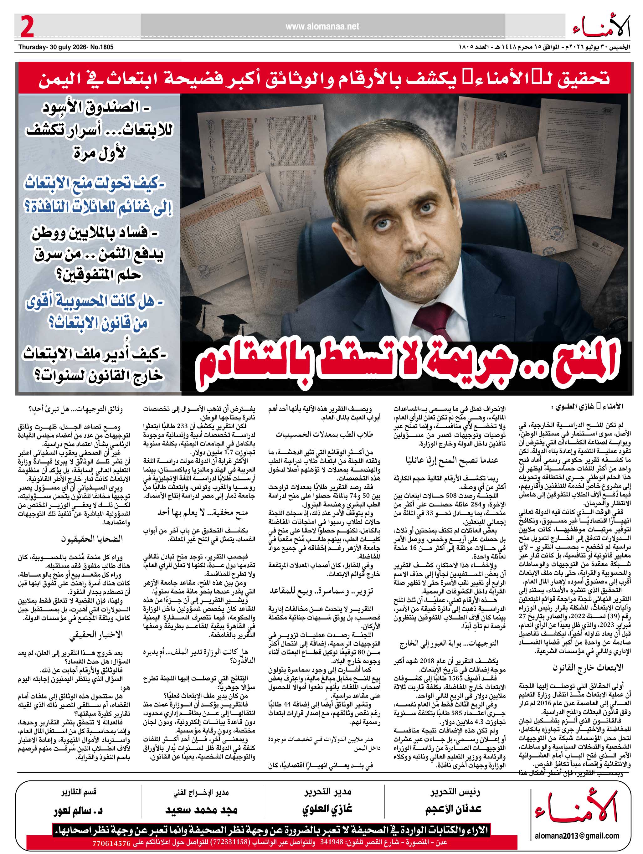تحقيق لـ"" يكشف بالأرقام والوثائق أكبر فضيحة ابتعاث في اليمن .. - تحقيق لـ"" يكشف بالأرقام والوثائق أكبر فضيحة ابتعاث في اليمن .. -