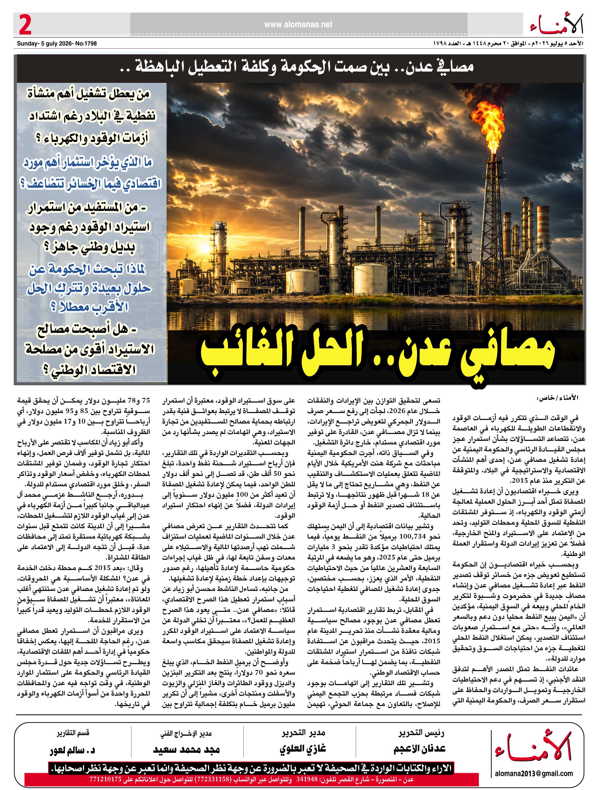 مصافي عدن.. بين صمت الحكومة وكلفة التعطيل الباهظة .. - مصافي عدن.. بين صمت الحكومة وكلفة التعطيل الباهظة .. -