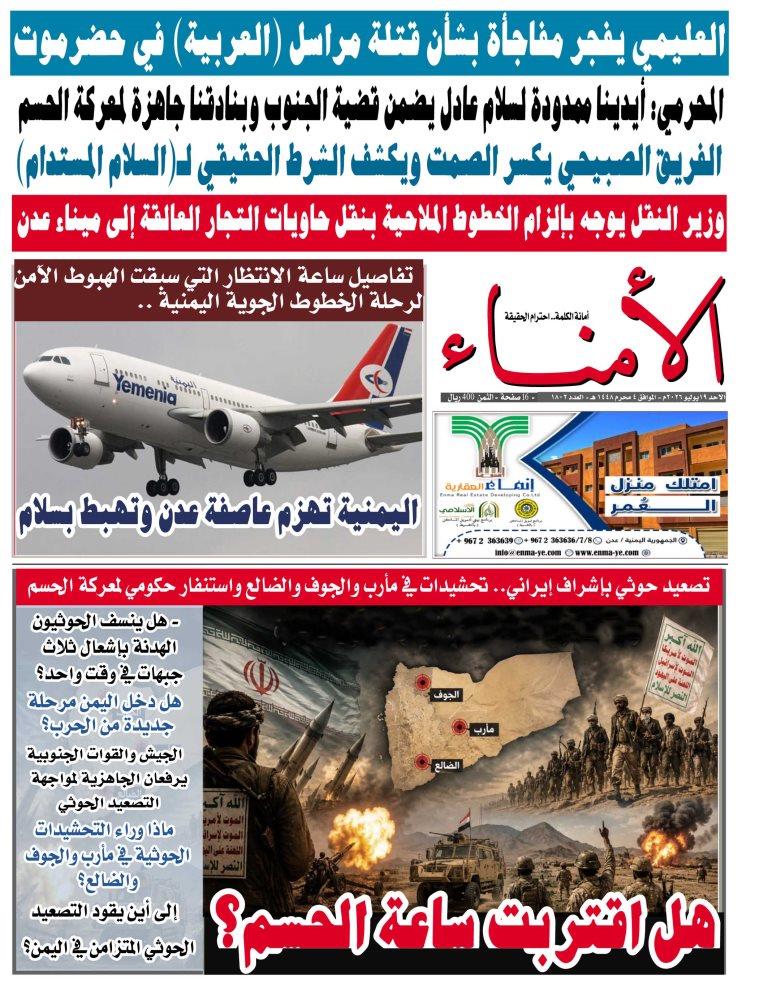 تصفح العدد الإلكتروني لصحيفة تاربة اليوم الورقية رقم 1802 الصادر اليوم الأحد الموافق 19 يوليو 2026م تصفح العدد الإلكتروني لصحيفة تاربة اليوم الورقية رقم 1802 الصادر اليوم الأحد الموافق 19 يوليو 2026م