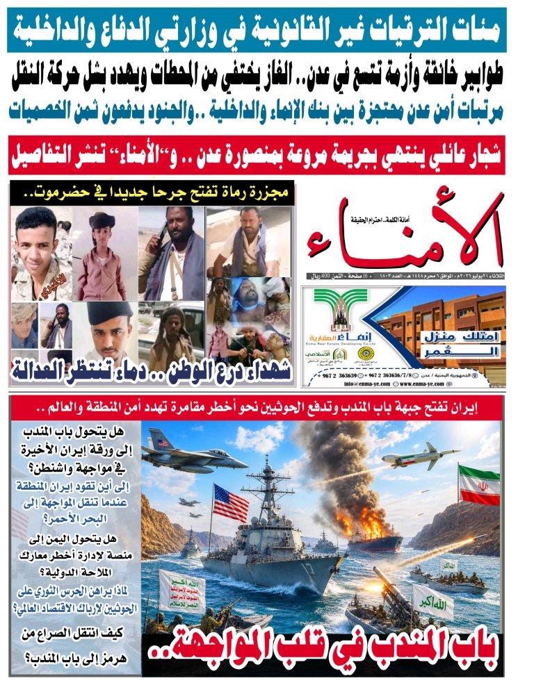 تصفح العدد الإلكتروني لصحيفة تاربة اليوم الورقية رقم 1803 الصادر اليوم الثلاثاء الموافق 21 يوليو 2026م تصفح العدد الإلكتروني لصحيفة تاربة اليوم الورقية رقم 1803 الصادر اليوم الثلاثاء الموافق 21 يوليو 2026م